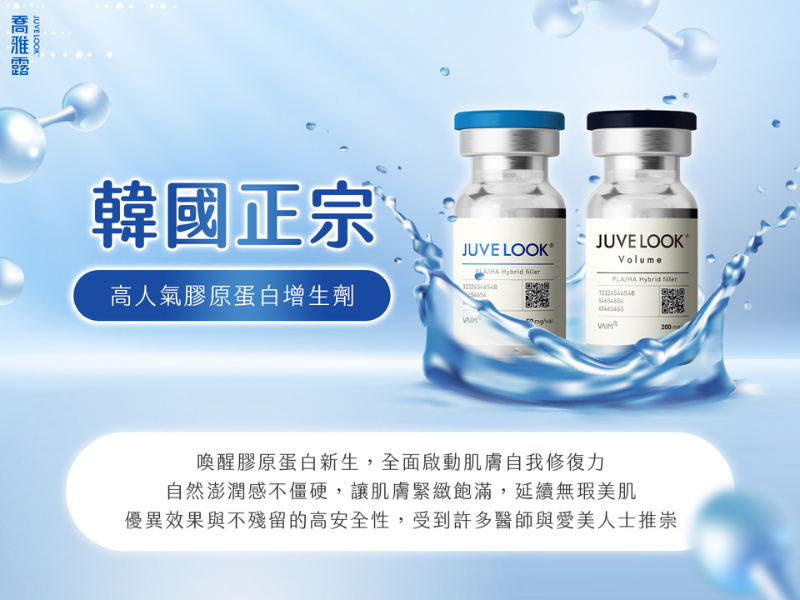 喬雅露Juvelook